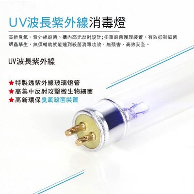 紫外線殺菌燈管 8W T5 紫外線消毒燈管 殺菌燈管 UVC燈管