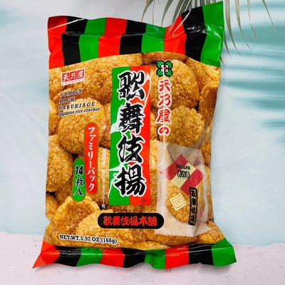 日本 天乃屋 歌舞伎揚本舖 歌舞伎揚米菓14袋入 醬油米果 個別包裝