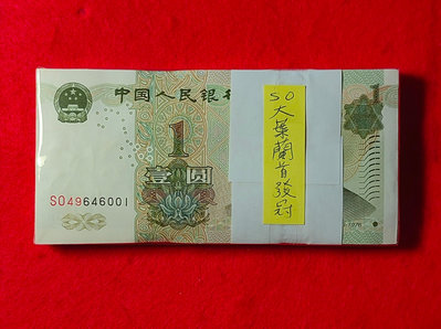 【我愛人民幣 A-30】 五版  1999年 1元  SO冠   首發大葉蘭  百連   品相如圖