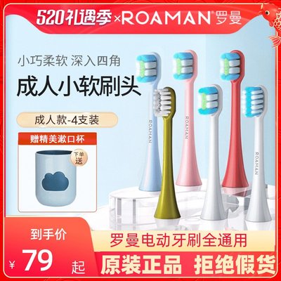 羅曼電動牙刷頭原裝清潔軟毛護齦替換刷頭適配T3T5T10S3V成人通用