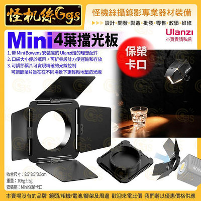 Ulanzi Mini 保榮卡口 四葉擋光板-72 40W掌上COB燈 LED 直播錄影拍照補光燈 LT028