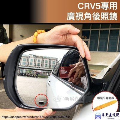 CRV5 CRV5.5 專用 廣角 白鏡 後照鏡 藍鏡 後視鏡 防眩光 超大廣角 HONDA CRV 5代 5.5