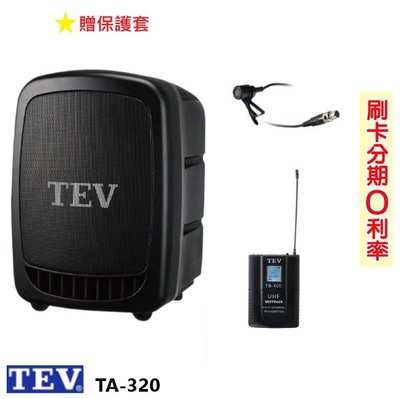 嘟嘟音響 TEV TA-320 藍芽最新版/USB/SD鋰電池 手提式無線擴音機 領夾式+發射器 贈三好禮 全新公司貨