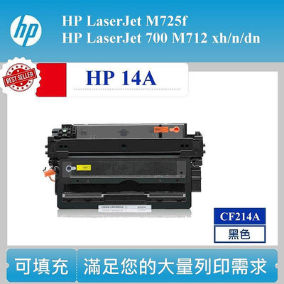 【酷碼數位】HP CF214A 14A 可填充 碳粉匣 M712n M712dn M725f M712xh