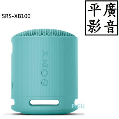 平廣 送袋 SONY SRS-XB100 藍色 藍芽喇叭 台灣公司貨保1年 另售耳機 JBL GO2 3