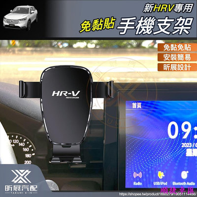 HRV3 專用 手機支架 手機架 重力式 磁吸式 手機 專用 HONDA HRV 新HRV 配件 2024 車用手機支架 出風口支架 手機支架 導航 汽車配件