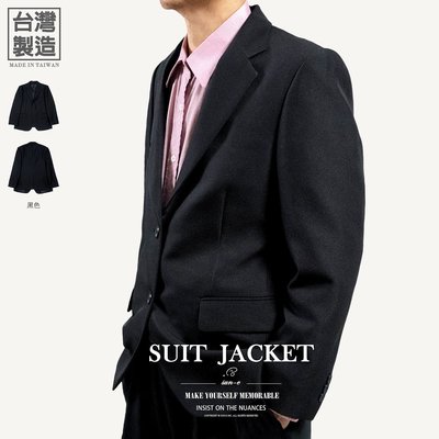 台灣製西裝外套 立體剪裁修身西裝外套 雙扣西裝外套 百貨公司等級顯瘦西裝外套 Suits(339-6521)男sun-e
