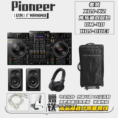 詩佳影音Pioneer/先鋒 XDJ-XZ 雙電腦一體化DJ打碟機 包廂四通道DJ控制影音設備