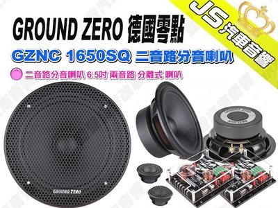 勁聲汽車音響 GROUND ZERO 德國零點 GZNC 1650SQ 二音路分音喇叭 6.5吋 分離式 兩音路 喇叭
