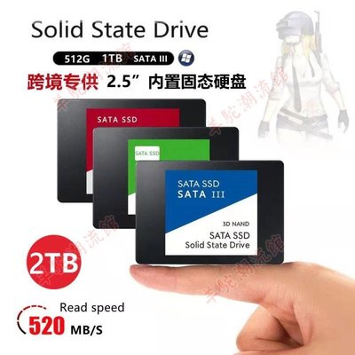 2.5英寸SSD固態硬盤512GB1TB SATA3筆記本臺式機固態硬盤