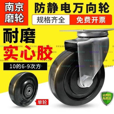 （京野生活館）4寸萬向輪黑色實心橡膠輪防靜電腳輪3/5寸絲桿靜音輪推車轱轆輪子