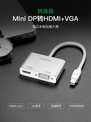 可可微軟 Mini DP 轉VGA+HDMI轉換器Pro4/5線 Surface3 book接投影儀/特價