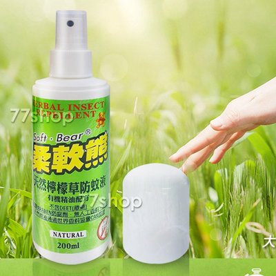 【柔軟熊】天然檸檬草防蚊液 (大容量200ml) SIN6321 台灣製造 蚊蟲小黑蚊蟑螂螞蟻