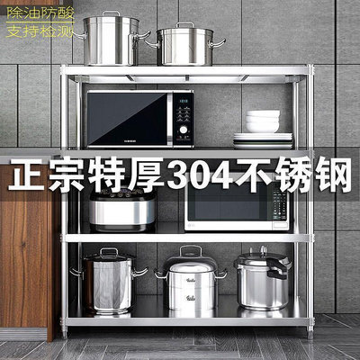 304廚房置物架家用不銹鋼架不銹鋼收納微波爐菜架子落地多層 自行安裝