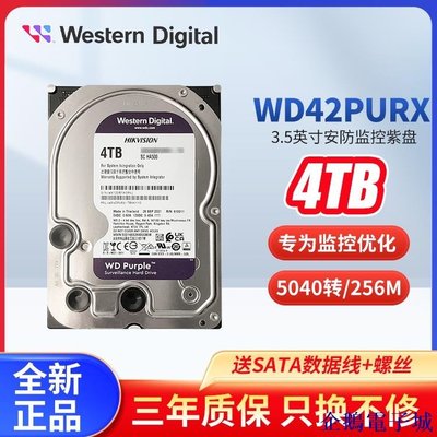 企鵝電子城【 全場】WD/西部數據 40PURX/42PURX 西數3.5寸4T臺式機械硬碟4TB監控紫盤