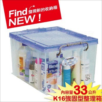 100%台灣製『KEYWAY強固型掀蓋整理箱K016』發現新收納箱：透明大容量分類箱，生活雜貨置物箱/衣物收藏箱/可堆疊