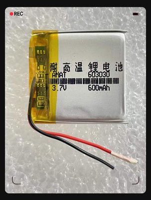 聚合物電池 603030 3.7v 600mAh 行車記錄器 603030 耐高溫電池 適用小音響計步器行
