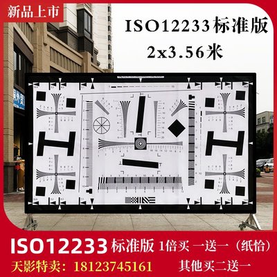 測試板ISO12233 chart 分辨率測試卡 2000線 16比9 相機色卡 菲林標定板
