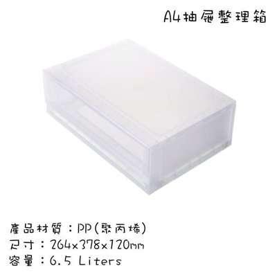 台灣製造 抽屜收納櫃 收納櫃 置物櫃 整理箱 抽屜整理箱(A4)