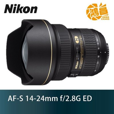 鴻昌】Nikon AF-S 14-24mm f/2.8G ED 榮泰公司貨大三元14-24 2.8G