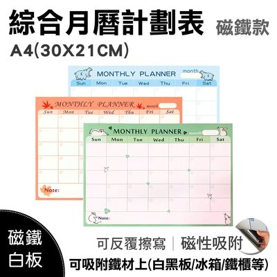 【WTB磁鐵白板】 綜合月曆計畫表 A4(30X21CM) 月曆/迷你鼠/楓葉/河馬 冰箱磁鐵白板