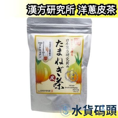 日本 日本漢方研究所 洋蔥皮茶 10gx12包 沖泡茶包 飲品 零食 上班族 下午茶 開會 茶飲 【水貨碼頭】
