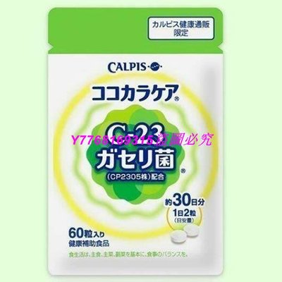 熱銷 【下單發5袋】日本Calpis 可爾必思 可欣可雅 C23乳酸菌 60粒/30日分