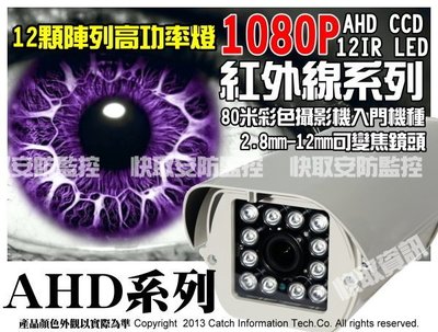 高雄 監視器 自動對焦 1080P SONY IMX323 2.8-12mm 4倍 光學 電動變倍 變焦 大型紅外線