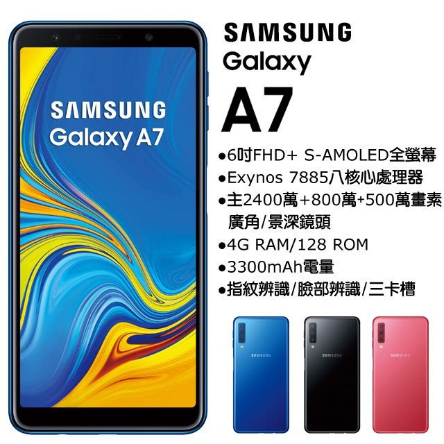 Samsung Galaxy A7 (2018) 4G/128G(空機)全新未拆封原廠公司貨A9