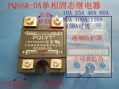 熱銷 單相直流控制交流 固態繼電器PQSSR-10DA MGR  FDR110A可控硅模塊*