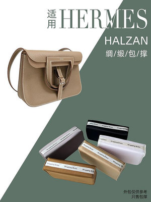 內膽包 內袋包包 適用Hermes愛馬仕Halzan mini 25 31包枕包撐包內撐物防變形神器