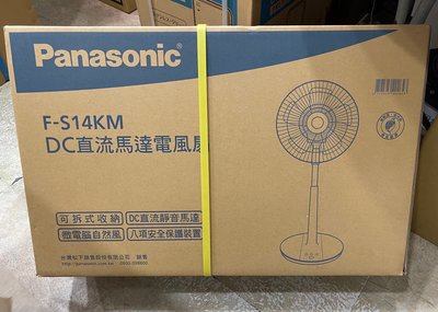 Panasonic 國際牌 14吋微電腦DC直流電風扇 F-S14KM~DC直流靜音馬達~高雄市可面交