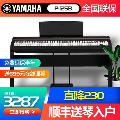 鋼琴雅馬哈電鋼琴P125官方旗艦88鍵重錘家用初學者專業YAMAHA電子鋼琴 可開發票