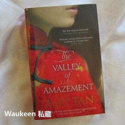 驚奇谷 The Valley of Amazement 譚恩美 Amy Tan 喜福會作者 當代經典 文學小說