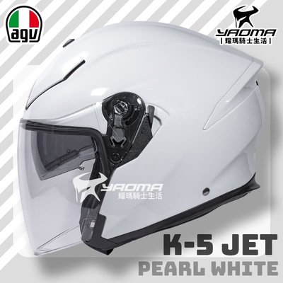 AGV K-5 JET 素色 珍珠白 Pearl White 內鏡 雙D扣 3/4罩 安全帽 K5 JET 耀瑪騎士