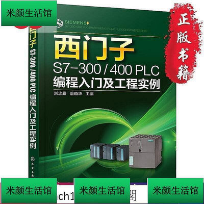 【精選】書籍西門子S7300/400 PLC編程入門及工程實例 當當
