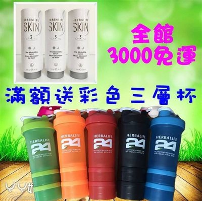 雅雅賀寶芙奶昔 SKIN抗皺精華，滿3千免運送搖杯~滿5000送杯組 滿6000送三層杯 【930】