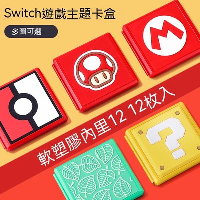 SUMEA 任天堂馬里奧寶可夢主題ns Switch oled記憶卡遊戲卡帶盒收納盒