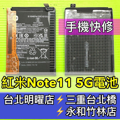 【台北手機維修】紅米NOTE 11 電池 BN5C 紅米NOTE11電池 原廠電池 電池維修 電池更換 換電池