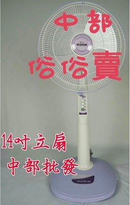 『中部批發』HY-9145 亞普 14吋 立扇 座立扇 電風扇 電扇 通風扇 (台灣製造)