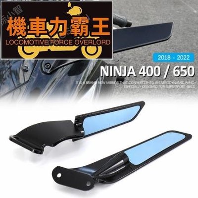適用於Kawasaki Ninja 400 650 後照鏡 定風翼可調整旋轉反光鏡 側翼鏡 翅膀鏡 藍面鏡-機車力霸王