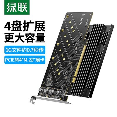 下殺-綠聯PCI-EX16轉M.2四盤位擴展卡NVMe協議電腦固態陣列轉接卡*