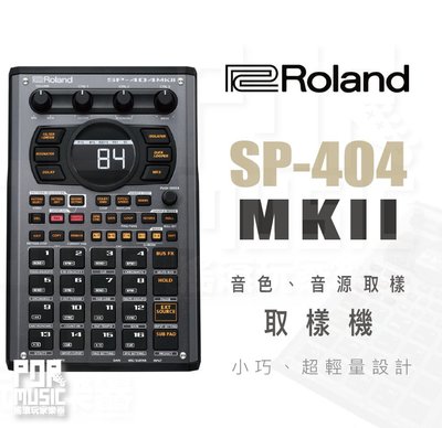 【搖滾玩家樂器】全新公司貨免運｜ Roland SP-404 MKII SP404 MK2 ｜ 音色 取樣 音源 取樣機