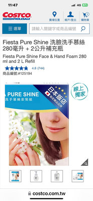 Fiesta Pure Shine 洗臉洗手慕絲 280毫升 + 2公升補充瓶