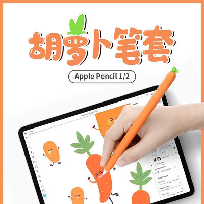 LZL 適用于蘋果APPLE PENCIL一代二代筆套胡蘿卜可愛卡通硅膠保護套2018新款IPAD筆套IPENCI觸控筆
