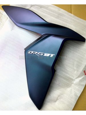 三陽 公司品【DRG ABS 靛藍 H殼、龍】車殼、護蓋、外殼、紫、面板、前柄