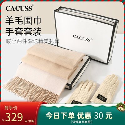 現貨熱銷-CACUSS秋冬季圍巾女士純羊毛高檔生日禮物手套圍脖保暖披肩禮盒裝