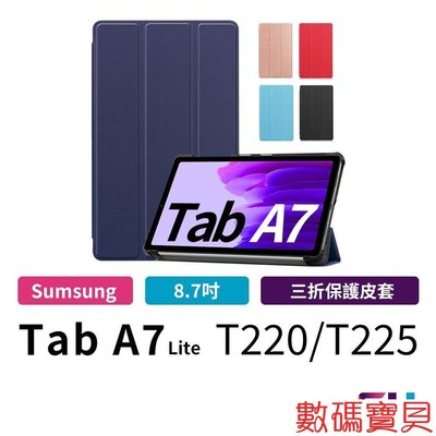 數碼寶貝~SAMSUNG Galaxy Tab A7 Lite T220 T225 8.7吋 平板保護皮套 保護殼