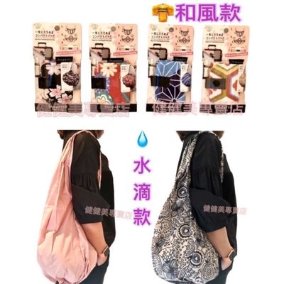 🇯🇵日本MARNA shupatto  和風款 水滴款 購物包 購物袋 環保袋 購物袋 中號 M size