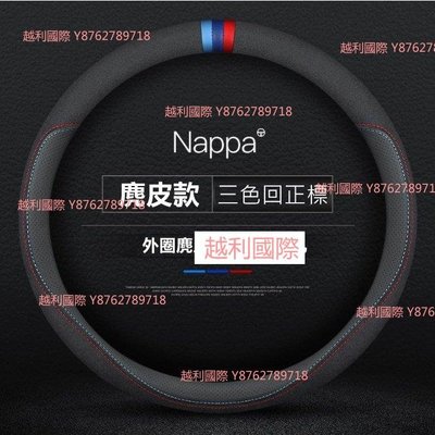 nappa 麂皮 本田 HONDA 方向盤套 通用 方向盤皮套 三色 civic K9 city f越利國際